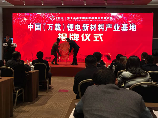 2018北京万载锂电新材料产业